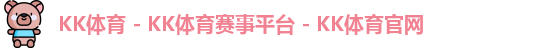kk体育